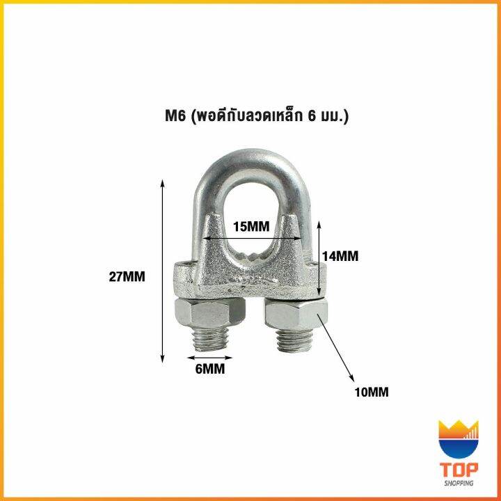 top-กิ๊ปจับลวดสลิง-ตัวล็อคสลิง-ขนาด-m3-m5-m6-wire-rope-clip