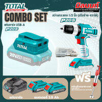 Total combo ชุด สว่านกระแทกไร้สาย + แบต20V 2.0Ah x2Pc+แท่นชารจ์แท่นชาร์จUSB-Aไร้สาย20