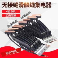 ✙ Jointless collector 4 pole 60 a carbon crane/crown seamless slide wire electric connection