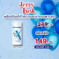 Jerry Fresh สูตร Cool Clean ผลิตภัณฑ์ทำความสะอาดเฉพาะจุดสำหรับผู้ชาย