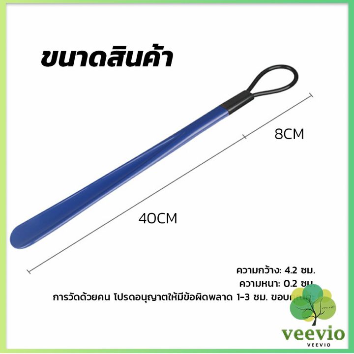 veevio-ที่ดึงรองเท้า-แบบพลาสติก-ไม่หย่อนคล้อย-จัดส่งแบบคละสี-shoehorn