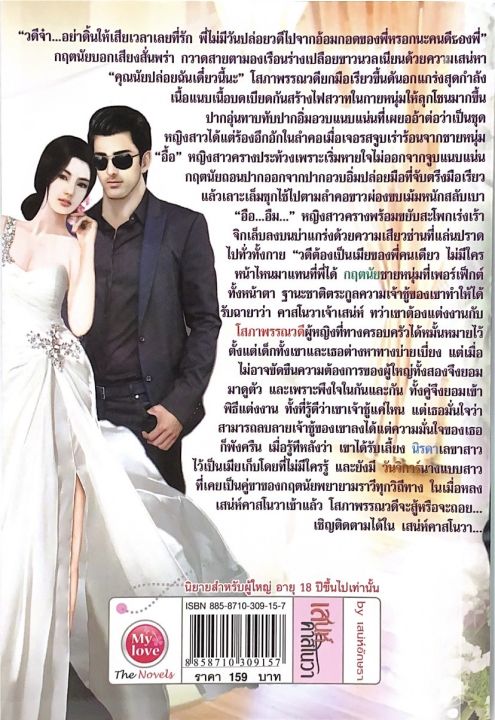 นิยาย-เสน่ห์คาสโนวา