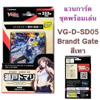 iShop Vanguard OverDress D-SD05 ชุดพร้อมเล่น สีเทา ภาษาญี่ปุ่น