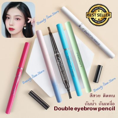 🔥ส่งเร็ว🔥 Double eyebrow pencil ดินสอเขียนคิ้วกันน้ำ สไตล์เกาหลี ดินสอเขียนคิ้วแบบหมุน 2 in 1 มีแปรงปัดคิ้วในตัว
