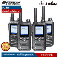 วิทยุสื่อสาร SPENDER  รุ่น TC-1H (เซ็ท 4 เครื่อง) สามารถเลือกผ่อน 0% ได้นานสูงสุด จำนวน  10  เดือน ออกบิลใบกำกับภาษีได้