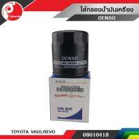 ไส้กรองน้ำมันเครื่อง TOYOTA VIGO,REVO