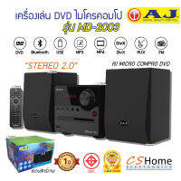 AJ เครื่องเล่นดีวีดี ไมโครคอมโปร MD-2003 AJ FM USB BLUETOOTH รีโมท รับประกันสินค้า 1ปี