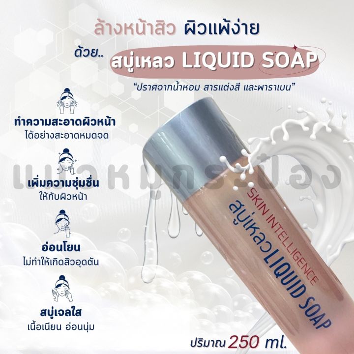 สบู่เหลวสำหรับสิวและผิวแพ้ง่าย