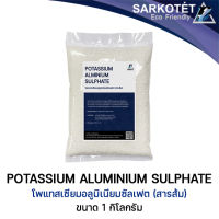 Potassium Aluminium Sulphate (สารส้มใส) - ขนาด 1 กิโลกรัม