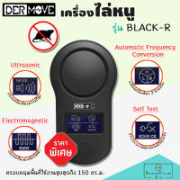 เครื่องไล่หนู พร้อมจอแสดงผล DERMOVE รุ่น Black-R ปล่อยคลื่นเสียงความถี่สูง ครอบคลุมพื้นที่ใช้งานสูงสุดถึง 150 ตารางเมตร ที่ไม่รบกวนมนุษย์ วิธีไล่หนู วิธีกําจัดหนู ที่ไล่หนูไฟฟ้า อุปกรณ์ไล่หนู เครื่องไล่หนูอัลตราโซนิกอัจริยะ อุปกรณ์ป้องกันแมลงและสัตว์รบกวน