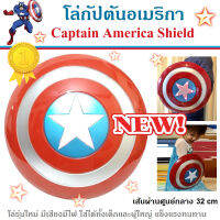 โล่กัปตันอเมริกา มาเวล Captain America Shield Marvel โล่ มีเสียงมีไฟ ขนาดเส้นผ่านศูนย์กลาง 32 เซนติเมตร วัสดุทำจากABS แข็งแรงทนทาน