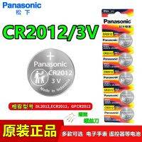 Panasonic CR2012ปุ่ม3V แบตเตอรี่นาฬิกาควอตซ์อิเล็กทรอนิกส์ Miev10รถยนต์รีโมทคอนโทรล3D แว่นตาเครื่องวัดน้ำตาลในเลือด (100ของแท้☃