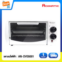 Aconatic เตาอบไฟฟ้า ขนาด 600 วัตต์ ความจุ 9 ลิตร รุ่น AN-OVE6001 (รับประกัน 1 ปี)