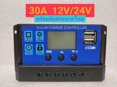 โซล่าชาร์จเจอร์30A12v/24vPWM