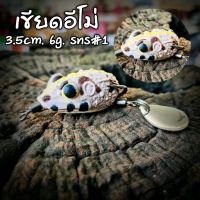 กบยาง เขียดอีโม้ เขียดจนา อึ่งยาง เขียดยาง 3.5cm 6g. ตะขอ bkk คมกริบ ไม่สนิม