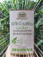 อภัย บี-เมล่อน (ABHAI B-MELON) มะระขี้นก