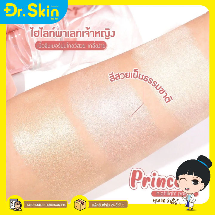 dr-โอบิวซ์-พริ้นเซส-ไฮไลท์-พาเลท-obuse-princess-highlight-palette-ไฮไลท์สำหรับแต่งหน้า-ไฮไลท์หน้าเงา-ไฮไลท์หน้าฉ่ำวาว