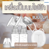 Ehomemall เครื่องปั๊มนม เครื่องปั๊มนมไฟฟ้า ที่ปั๊มนมแบบปั๊มคู่ ปั๊มนม เครื่องปั๊มนมพกพา ที่ปั้มนม ชาร์จไฟ USB