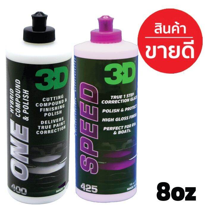 สินค้าขายดี++ แพคคู่ 3D ONE + 3D SPEED 8oz น้ำยาขัดสีรถ 2 ขั้นตอนสู่ ...