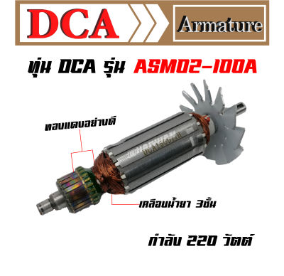 DCA ทุ่น เครื่องเจียร 4 นิ้ว รุ่น DCA ASM02-100A S1M-FF02-100A