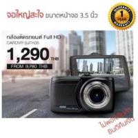 กล้องติดรถยนต์ DVR Car Camera FHD FH35 (Q12) จอกว้างสะใจ 3.5 นิ้ว พร้อมเลนส์ขนาดใหญ่ ให้ภาพคมชัดยิ่งขึ้น รับประกันสินค้า 1 ปีเต็ม