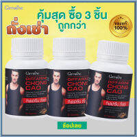 รับประกันสินค้าแท้100%?ฟื้นฟูสมรรถภาพGiffarinถัง เช่า/รหัส41024#ByRaM/จำนวน3กระปุก(บรรจุกระปุกละ20แคปซูล)?Oam-Oong Shop