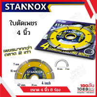 STANNOX ใบตัดเพชร 4 นิ้ว 8 ร่อง