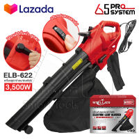 STELLAR 3in1 เครื่องเป่าใบไม้ เครื่องดูดใบไม้ Electric Leaf Blower เครื่องเป่าลม ขนาดใหญ่ 3500W เครื่องเป่าลมยักษ์ เป่า-ดูด-ย่อยใบไม้ รุ่น ELB-622 ปรับระดับแรงลมได้ แถมฟรี! ถุงเก็บฝุ่น เก็บใบไม้ ความจุ 35L