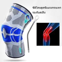 uShuangYangYaFaXin Kneepad Knee ผ้ารัดหัวเข่า ผ้ารัดเข่า ผ้าพันเข่า ผ้าพันหัวเข่า ที่พันเข่า ผ้ายืดพยุงเข่า สนับเข่า ใหม่อัพเกรดอุปกรณ SC9122