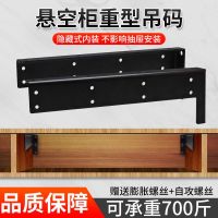 ◑¤┅ Heavy-duty hidden suspension bracket suspended L-shaped heavy-duty hanging code TV cabinet bathroom invisible load-bearing