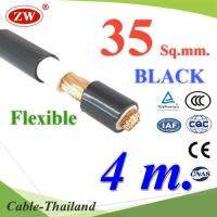 สายไฟแบตเตอรี่ 2 ชั้น Flexible 35 Sq.mm. ทองแดงแท้ ทนกระแส 177A สีดำ (ยาว 4 เมตร) รุ่น CableBattery-35-BLACK-4m