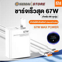 KEMAI ชุดชาร์จเร็ว XIAOMI  Turbo Fast Charge หัวชาร์จ 67W+สายชาร์จ Type C 6A สำหรับสำหรับโทรศัพท์ Mi 12 11 9 Poco X4 Pro NFC F3 M3 Redmi K40 OPPO R19 R17 Find X HUAWEI P30 P40 VIVO X50