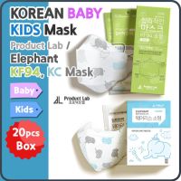 [Made in Korea] Product lab ช้าง KF94, หน้ากาก KC สำหรับเด็ก, เด็ก / 4 PLY หน้ากากแบบใช้แล้วทิ้ง / กล่อง 20 ชิ้น