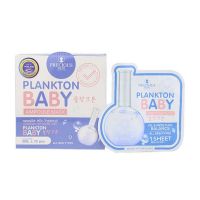 ▶️ Precious Skin Plankton Baby Ampoule Mask 30 g. ฟ้า ผิวเนียนนุ่ม ชุมชื่น  365wecare [ Beauty ]