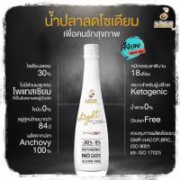 น้ำปลาลดโซเดียม  30% 300 ml.  น้ำปลาโซเดียมต่ำ น้ำปลาเพื่อสุขภาพ น้ำปลาลดเค็ม  น้ำปลาลดเค็ม น้ำปลาลดเกลือ น้ำปลาอย่างดี