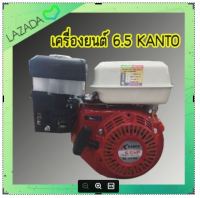 KANTO เครื่องยนต์​ เครื่อยนต์อเนกประสงค์ เครื่องยนต์เบนซิน 4 จังหวะ 6.5 แรงม้า 6.5​ HP เคนโต้ KANTO รุ่น KT-G200