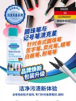 Germany imported Dr. Beckman ballpoint pen stain nemesis 50ml to watercolor clothes oil cleaner