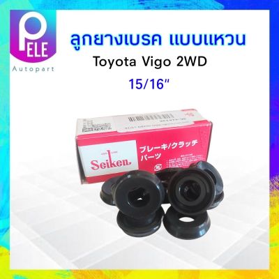 ลูกยางเบรค หลัง -ล่าง Toyota Vigo 2WD ปี05-07 15/16" SC-41623R Seiken แท้ JAPAN ลูกยางเบรค แบบแหวน