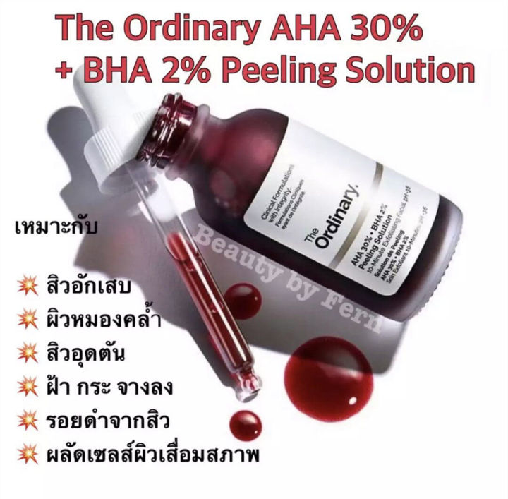 the-ordinary-aha-30-bha-2-30ml-เซรั่มลดสิ-รักษาสิวอุดตัน-ลดสิว-รอยสิว-เซรั่มรักษาสิว-เซ-รั่มรักษาสิว-ครีมลดสิว-สิวหัวดำ-กำจัด