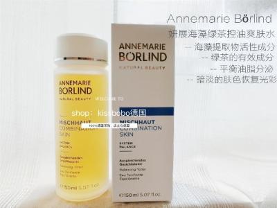 Germany Annemarie Borlind Yanzhan green tea skin rejuvenation mixed oil control toner natural plant organic pregnantwomen