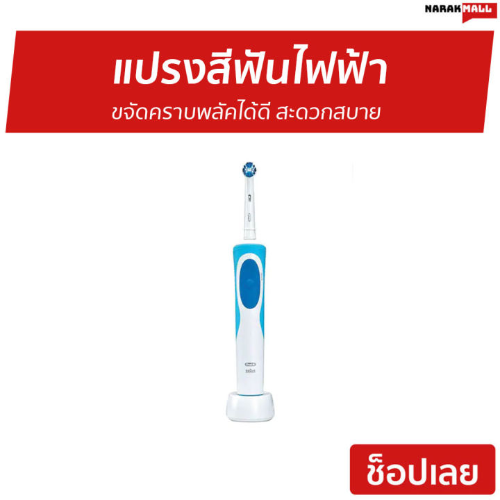 ขายดี-แปรงสีฟันไฟฟ้า-oral-b-ขจัดคราบพลัคได้ดี-สะดวกสบาย-vitality-precision-clean-แปรงฟันไฟฟ้า-แปงสีฟันไฟฟ้า-แปรงไฟฟ้า-แปลงสีฟันไฟฟ้า-แปรงสีฟันไฟฟ้าเด็ก-แปรงสีฟันไฟฟ้าญี่ปุ่น-electric-toothbrush