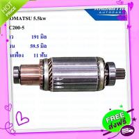 ส่งฟรี จาก กรุงเทพ ทุ่นไดสตาร์ท ทุ่นสตาร์ท KOMATSU PC200-5 รุ่น 5.5kw