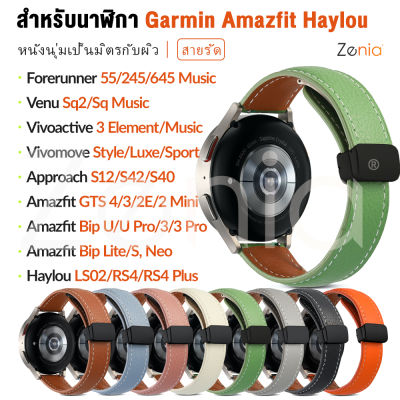 Zenia 20มม.ผิวหนังสายนาฬิกาสำหรับผู้เบิกทาง Garmin Forerunner 55/645 Music/245 Venu SQ SQ2 D2 Air X10 Approach S12 S40 S42 Vivoactive 3 Element Vivomove Style/Luxe/HR Haylou LS02 RS4 Plus Amazfit Bip U Pro Neo Lite S GTS 2 2E 4 Mini GTS3 GTS4เครื่องประดับ