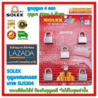 ?SOLEX กุญแจสแตนเลส ระบบคีย์อะไล้ท์ ป้องกันกุญแจผี ขนาด 40มม. 5ตัวชุด (ดอกไขได้ในชุดเท่านั้น)