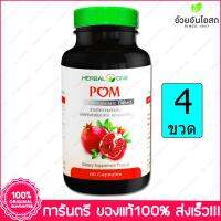 ทับทิมสกัด อ้วยอัน Herbal One Pom (Pomegranate Extract) 60 Capsules X 4 ขวด Bottle