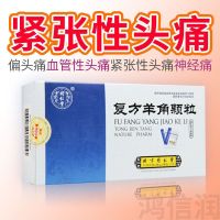 Yangjiao Granules 8gx10 bags/box migraine vascular headache tension can also be used for neuralgia