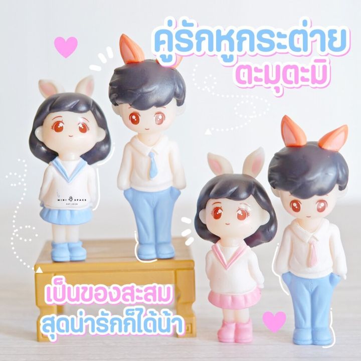 rabbit-cute-โมเดลตุ๊กตาเด็กชายหญิงชุดนักเรียนหูกระต่าย-ตัวการ์ตูนชายหญิงชุดนักเรียน