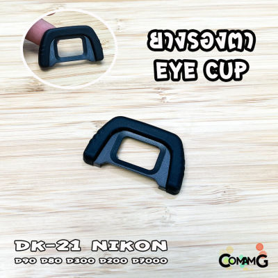 ยางรองตา EyeCup Nikon รุ่น DK-21 สำหรับ D90 D80 D300 D200 D7000