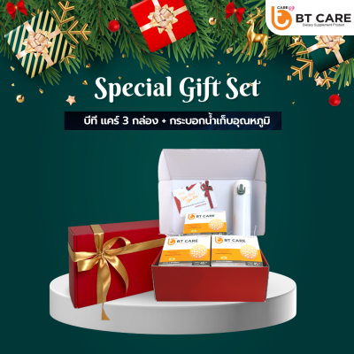 BT CARE Special Gift Set ชุดของขวัญสุขภาพ โปรไบโอติกส์ 3 กล่อง+กระบอกน้ำเก็บอุณหภูมิ