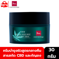 BSC GOOD NIGHT SLEEP TIGHT CREAM 30g. ครีมบำรุงผิวสูตรกลางคืน ให้ริ้วรอยแลดูจางลง  เผยผิวกระจ่างใสอย่างเป็นธรรมชาติ